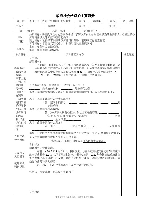 九年级道德与法治上册第二单元社会治理依法保障2.1社会治理,政府依法主导第2框政府社会治理的主要职责