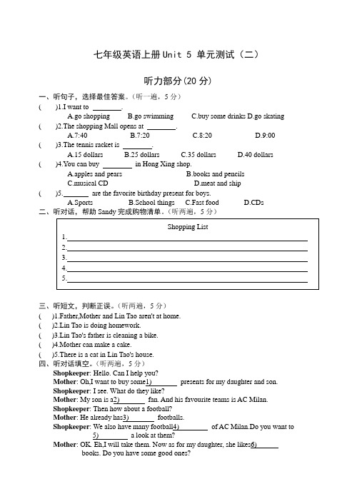 七年级英语上册Unit 5 单元测试