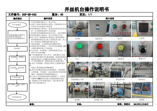 线材部 并丝机台操作说明书