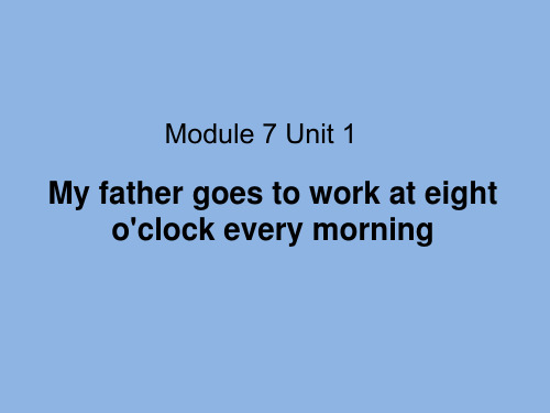 外研版(三起)五下Module 7 Unit 1《My father goes to work at