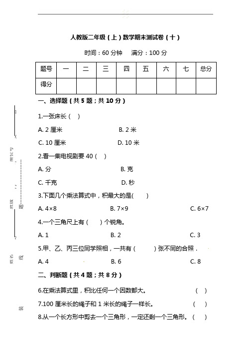 人教版数学二年级上册期末测试卷(十)及答案