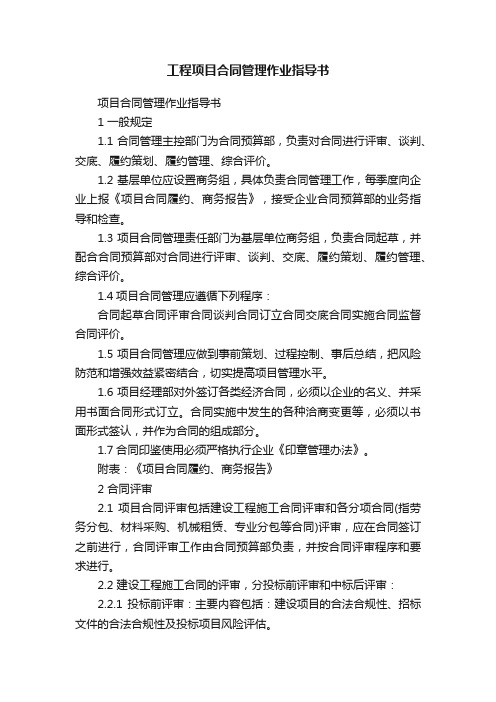 工程项目合同管理作业指导书