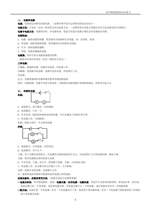 中考物理总复习资料全套