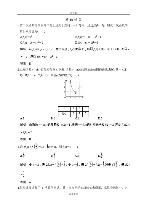 人教新课标版数学高一 数学必修一习题   函数的表示法第1课时