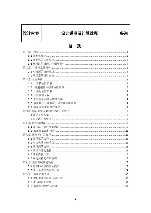 塑料注射机液压系统设计