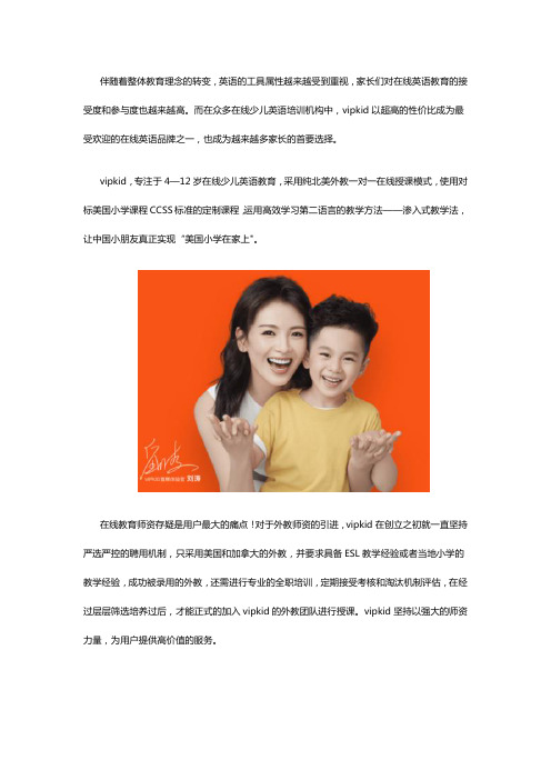 vipkid多少钱一节课 vipkid更懂中国孩子,超高性价比备受追捧!