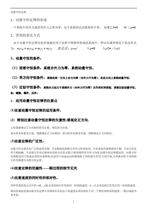 高二物理第八章动量定理知识点总结+习题讲练(答案)