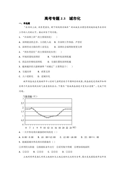 精校解析Word版---高一下学期人教版地理必修2  2.3  城市化