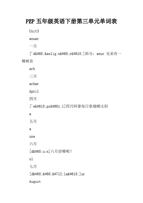 PEP五年级英语下册第三单元单词表