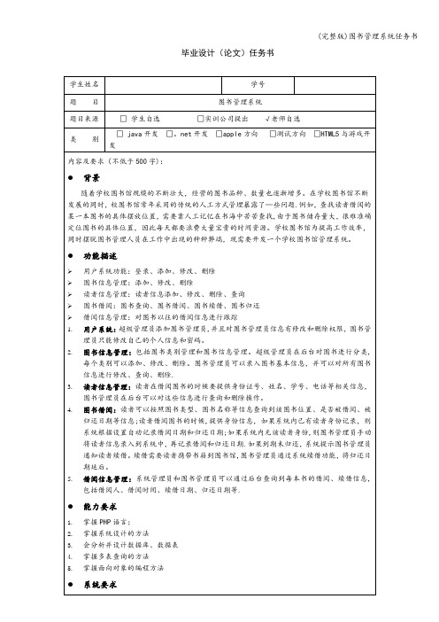 (完整版)图书管理系统任务书