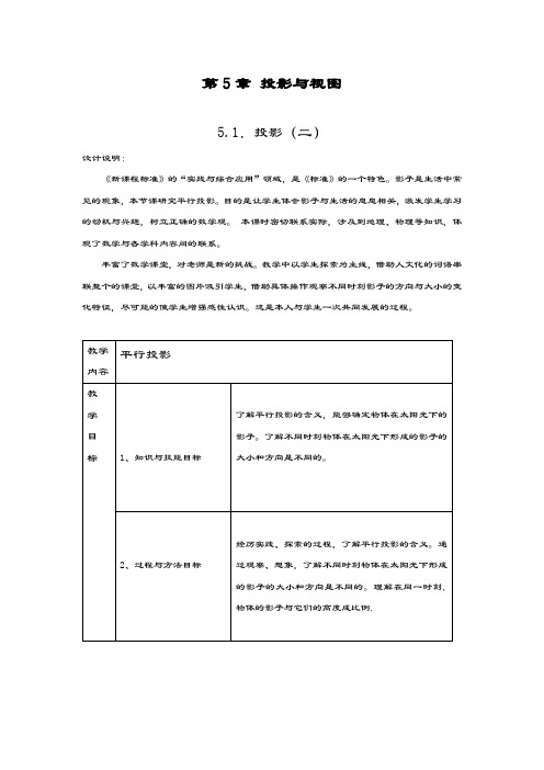 最新北师大版九年级数学上册《投影二》教学设计