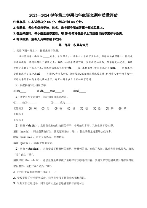 河北省沧州市东光县三校联考2023-2024学年七年级下学期期中语文试题(解析版)