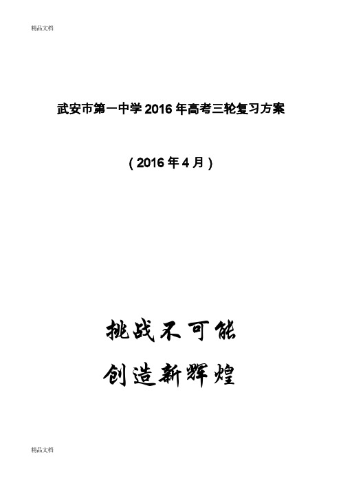 最新届高三三轮复习方案解析资料