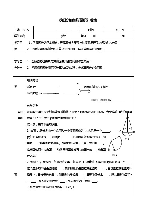 《弧长和扇形面积》教案-03