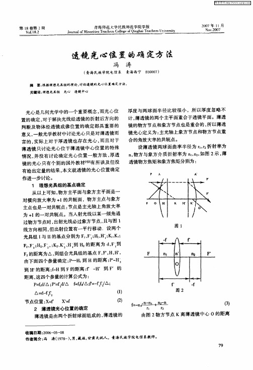 透镜光心位置的确定方法