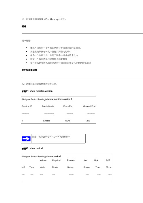 端口镜像(Port Mirroring)