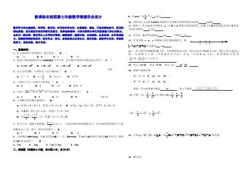 新课标七年级数学寒假作业设计快速提升分数精华版 (31)