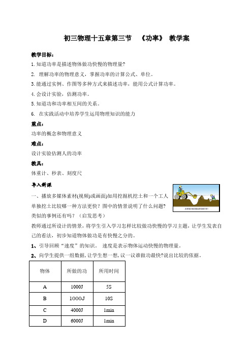 功率学案教案