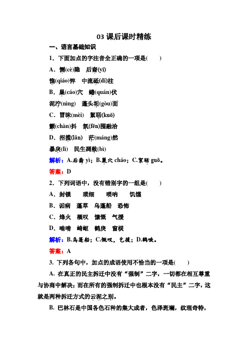 人教版高中语文选修中国现代诗歌散文欣赏课后精练雪落在中国的土地上