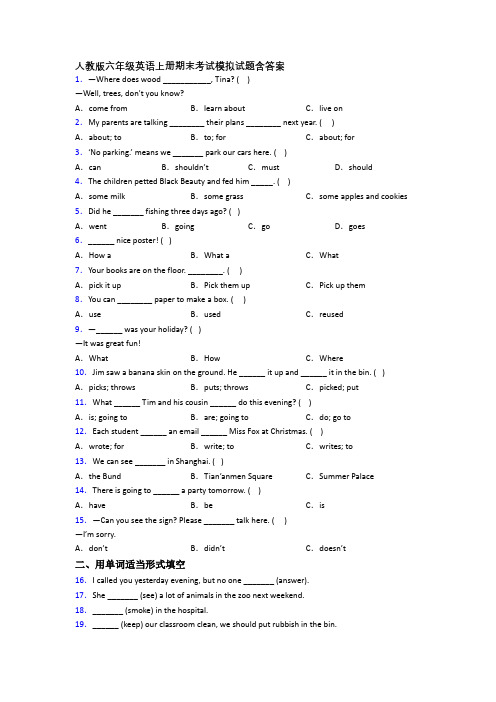 人教版六年级英语上册期末考试模拟试题含答案