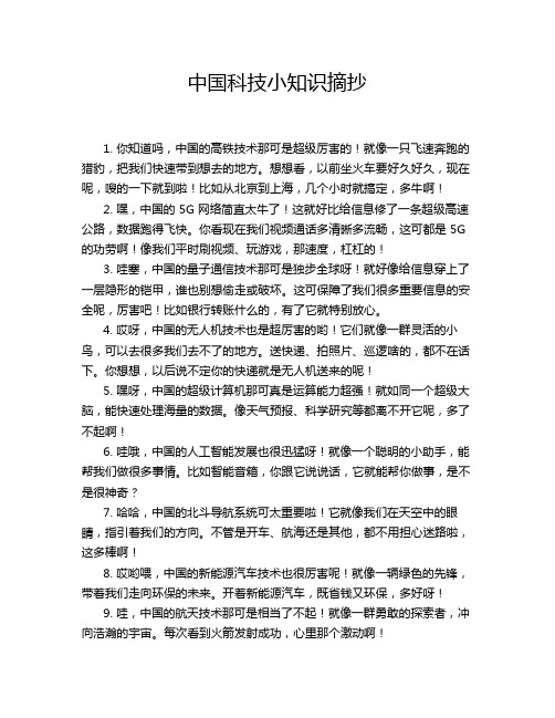 中国科技小知识摘抄