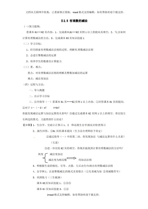 北师大版数学七上2.5有理数的减法2篇