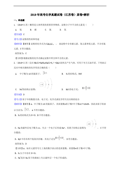 高考江苏卷化学真题试卷（解析版）