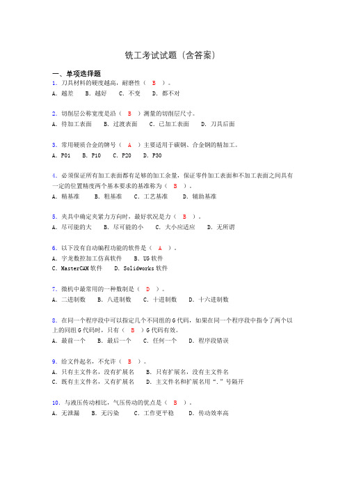 铣工试题库(完整答案)pm