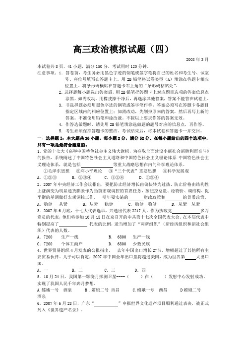 高三政治模拟试题4.doc