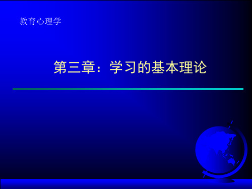 学习的基本理论