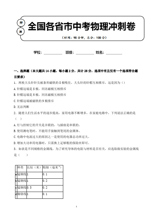 2020年 江苏省南通市中考物理适应性考试试卷解析版(全网唯一)