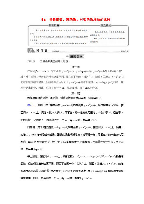 高中数学 第三章 指数函数和对数函数 3.6 指数函数、幂函数、对数函数增长的比较学案(含解析)北师