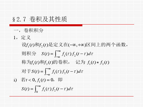 卷积及其性质