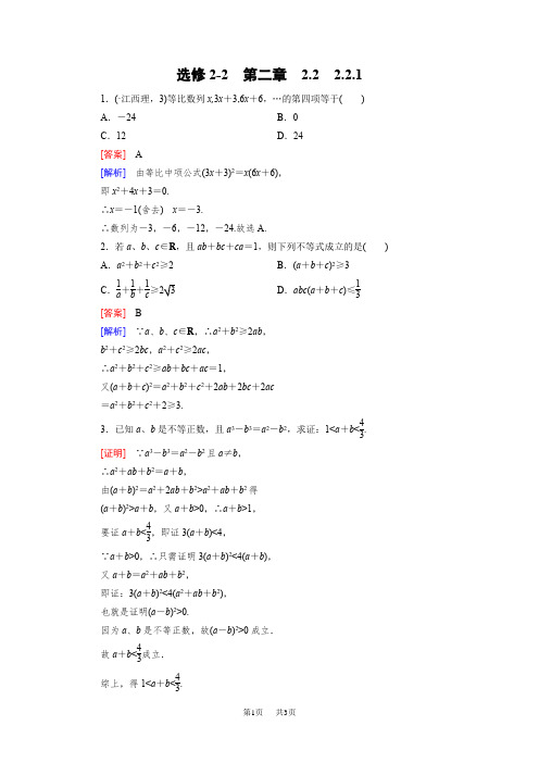 人教a版数学【选修2-2】备选练习：2.2.1综合法与分析法(含答案)