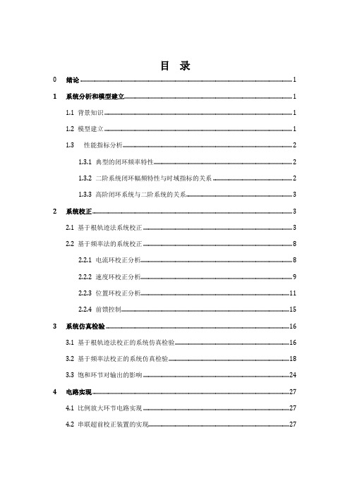 自动控制原理课程设计实验报告