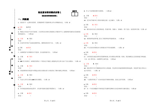 创业意识培训测试试卷【范本模板】