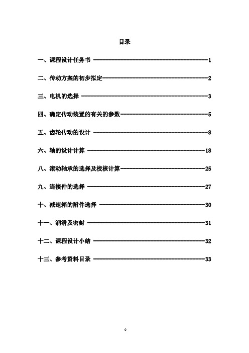 二级圆柱斜齿齿轮减速器(带cad图)课程设计.