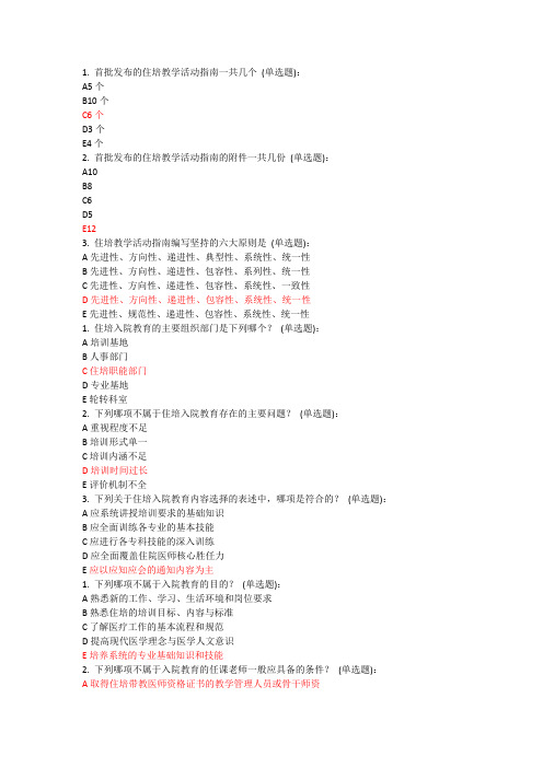 2023浙江住培初级师资题库