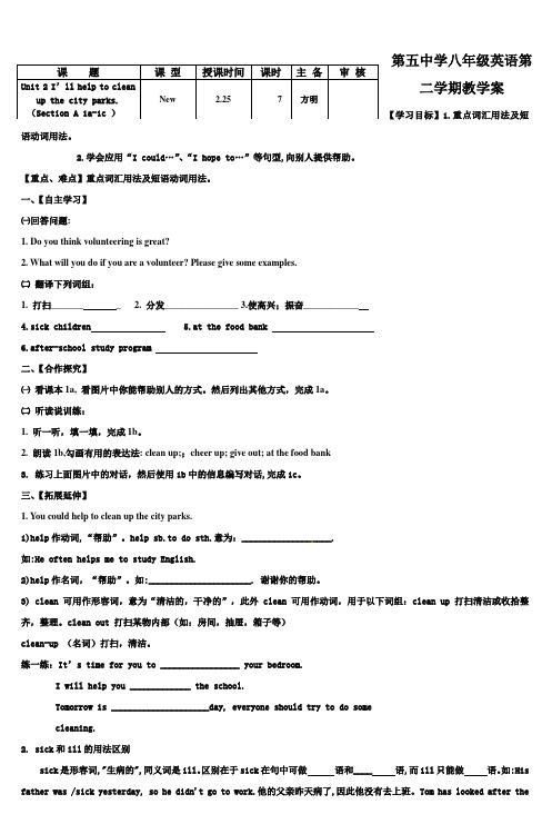 第五中学八年级英语第二学期教学案-6(精品文档)