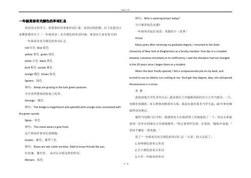 一年级英语有关颜色的单词汇总