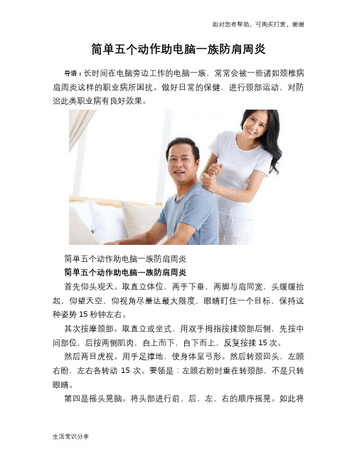 简单五个动作助电脑一族防肩周炎