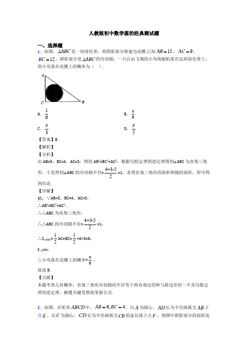 人教版初中数学圆的经典测试题