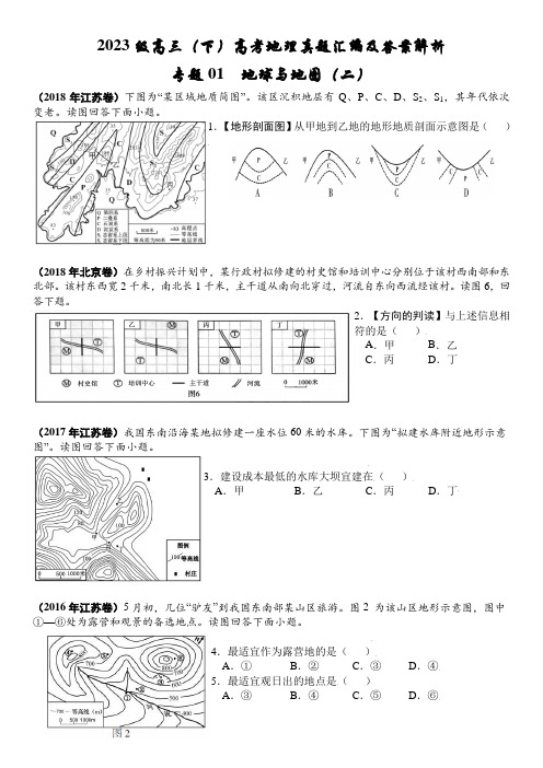 2023级高三(下)高考地理真题汇编及答案解析 