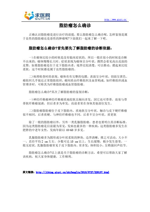 脂肪瘤怎么确诊