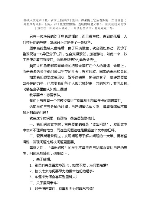 《装在套子里的人》教学实录及反思