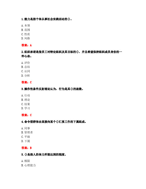 20春川大《组织行为学1467》在线作业2(答案)