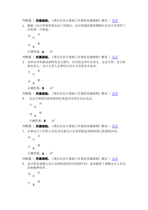 2012年会计继续教育考试题