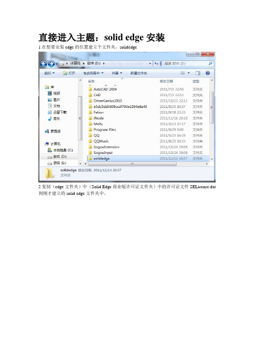 solidedge安装