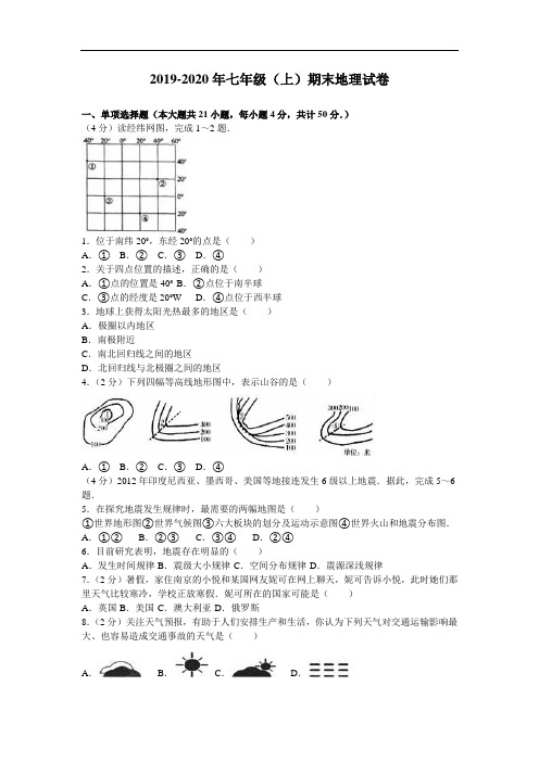 2019-2020年七年级(上)期末地理试卷