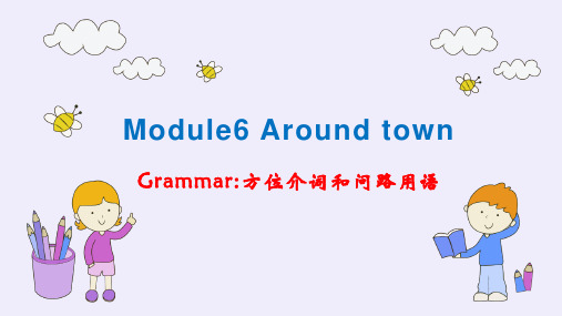 外研版七年级下册Module6 Around town语法：方位介词和问路用语(共11张PPT)